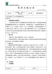 SBS防水技术交底(金属压条收口)