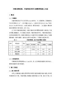 倒虹吸、施工导流与围堰填筑施工方案