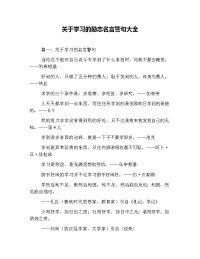 关于学习的励志名言警句大全