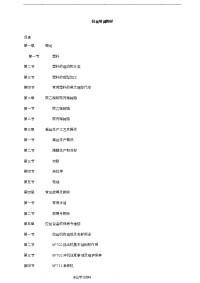 编织袋拉丝机培训教材