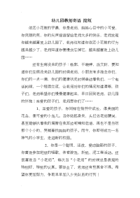 幼儿园教师寄语简短