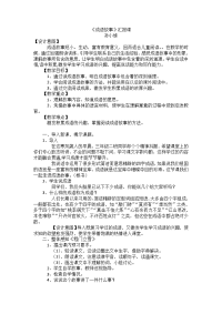 成语故事汇报课教案  孙小妹