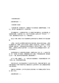 成语故事读后感8篇(优秀版)