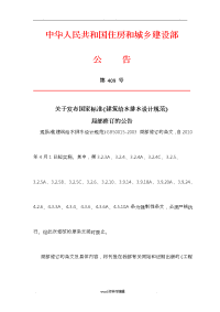 建筑给水排水设计规范_2009修订版