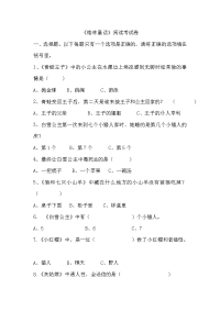 格林童话考题