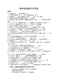 格林童话题目及答案
