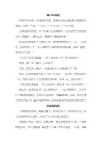 故事大全睡前故事