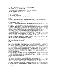 给排水设计实习周记