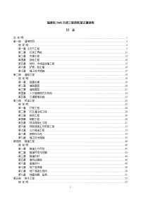 福建省2005市政工程消耗量定额说明、计算规则