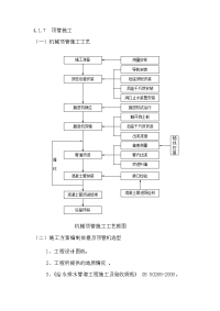 机械顶管工程施工设计方案