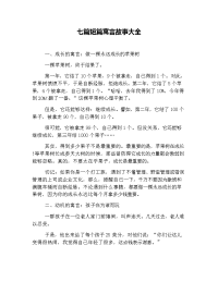 七篇短篇寓言故事大全