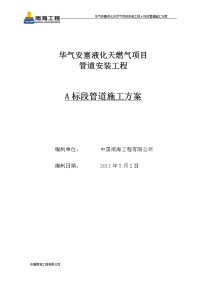 华气安塞液化天然气项目A标段设备管道施工方案