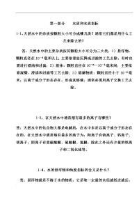 化学水处理技术问答