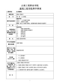 基础工程施工教案