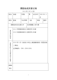 课题组成员登记表