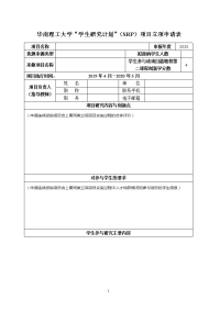 华南理工大学“学生研究计划”项目结题验收登记表