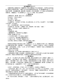 幼儿园教育故事大全53个