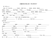 人教版英语五年级上册1--6单元单词句子