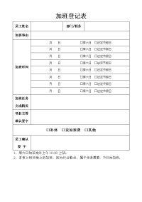 加班登记表(实用版)