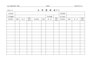 收发文件登记表