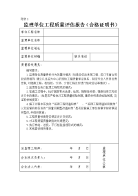 监理人防质量评估报告