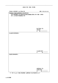 主变压器与设备基础工程施工设计方案