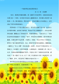 一句读书名言给我的启示