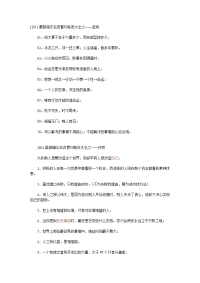 2012最新励志名言警句格言大全汇总