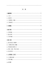 独立基础工程施工设计方案(最新)