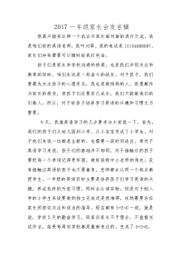 一年级英语家长会发言