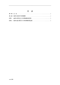 给水排水设计文件校审细则