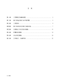 浆砌片石挡土墙施工方案62