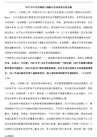 尖子生家长会发言稿
