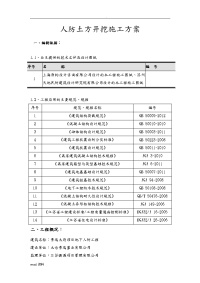 人防土方开挖施工组织设计