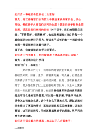四年级语文老师家长会发言稿
