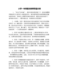小学一年级期末教师寄语分享