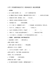 小学三年级课外阅读书目格林童话