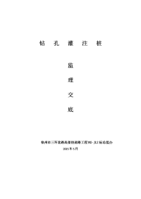 徐州市三环北路高架快速路工程桩基施工监理交底