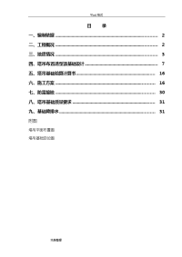 塔吊基础工程施工设计方案[TC6012]