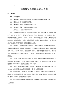 长螺旋钻孔灌注桩基础工程施工设计方案(最新)2016.(DOC)