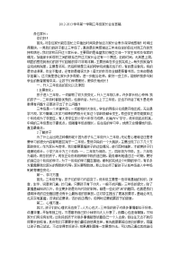 2012-2013学年第一学期三年级家长会发言稿