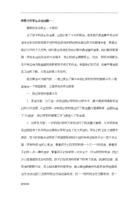 政教主任家长会讲话稿一