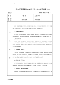 (个人表)年度考核登记表格模板