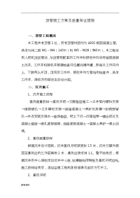 顶管工程施工设计方案与质量保证措施方案