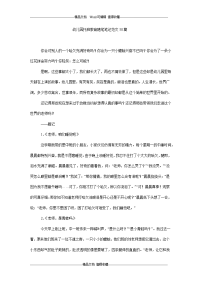 幼儿园托班教育随笔笔记范文50篇