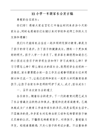 爱和责任小学家长会讲话稿