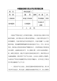 中国建设银行民主评议党员登记表