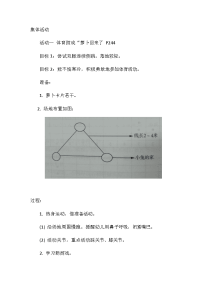 中班体育-体育游戏“萝卜回来了