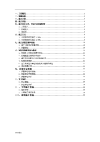 路基工程施工设计方案