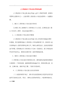 《入党积极分子登记表》与填表说明